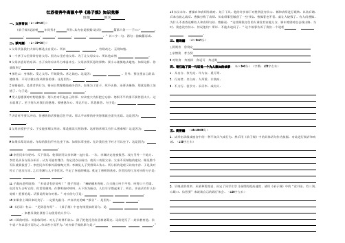 弟子规竞赛学生版