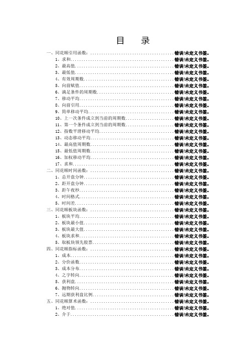 同花顺公式完全手册