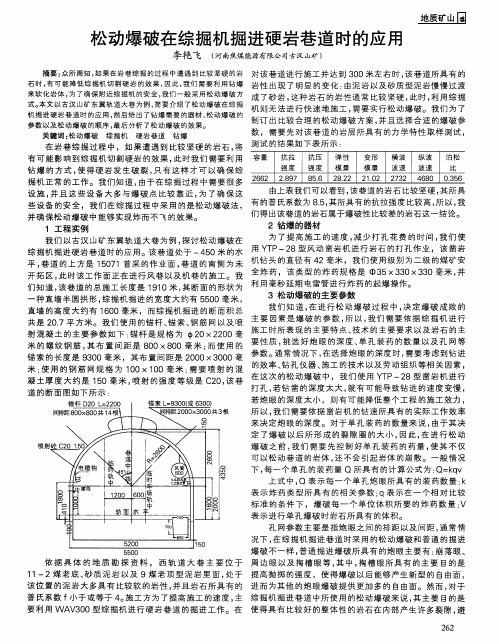 松动爆破在综掘机掘进硬岩巷道时的应用