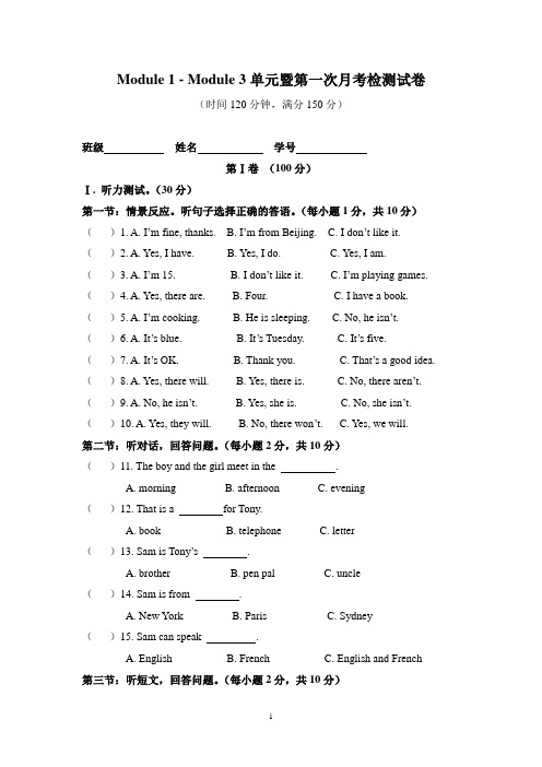 外研版英语七年级下Module 1-Module 3测试题