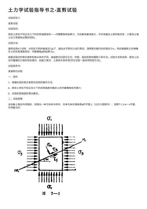 土力学试验指导书之-直剪试验