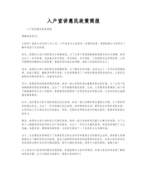 入户宣讲惠民政策简报