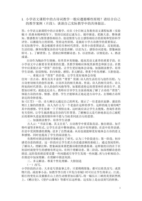 小学语文课程中的古诗词教学一般应遵循哪些原则