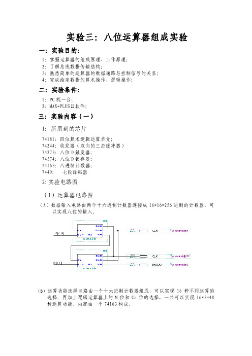 计算机组成原理实验三运算器