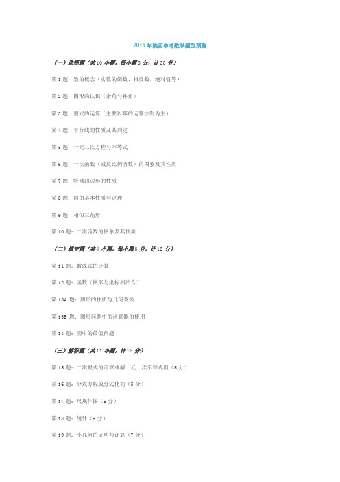 陕西2015年数学题型预测