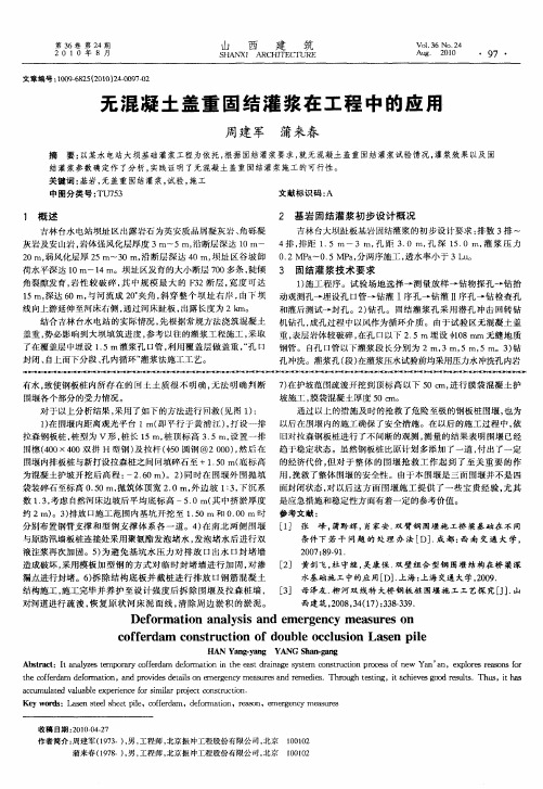 无混凝土盖重固结灌浆在工程中的应用