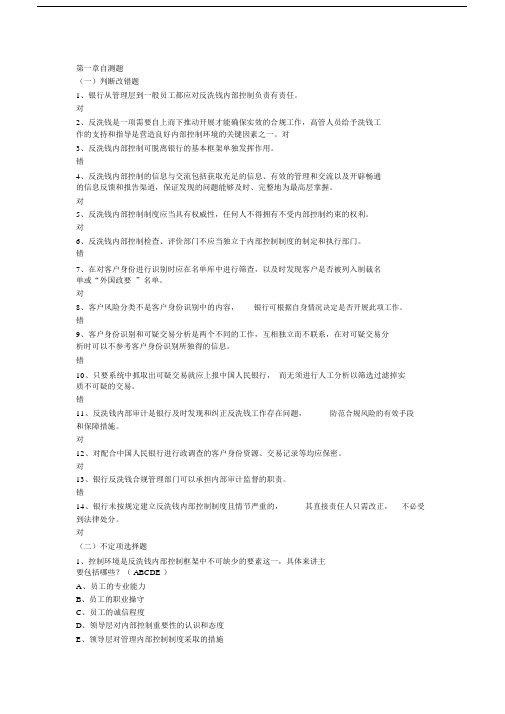 银行反洗钱培训阶段性、终结性考试试卷.docx