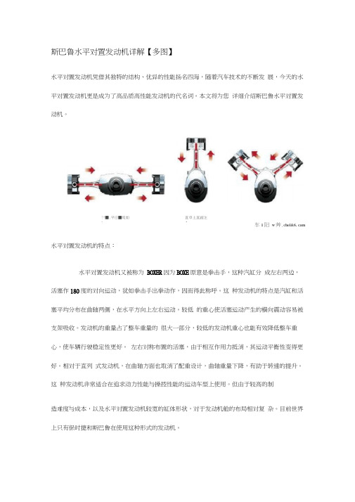 斯巴鲁水平对置发动机详解