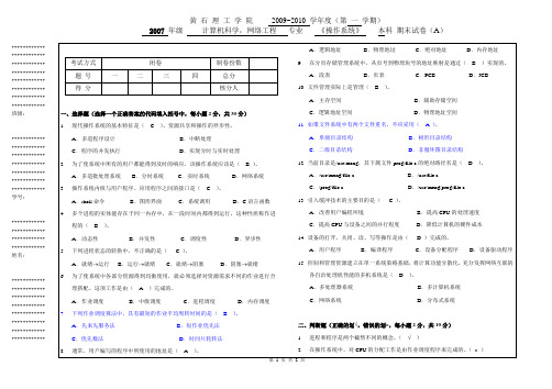 2009操作系统A试卷