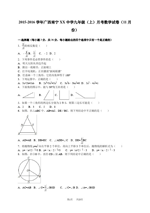 九年级月月考数学试卷含答案解析