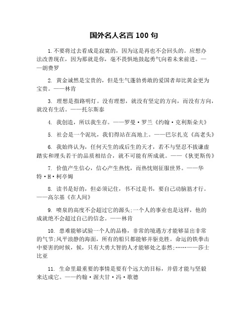 国外名人名言100句