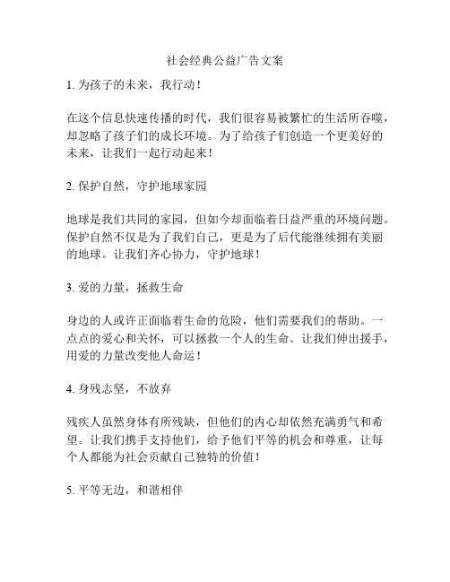 社会经典公益广告文案