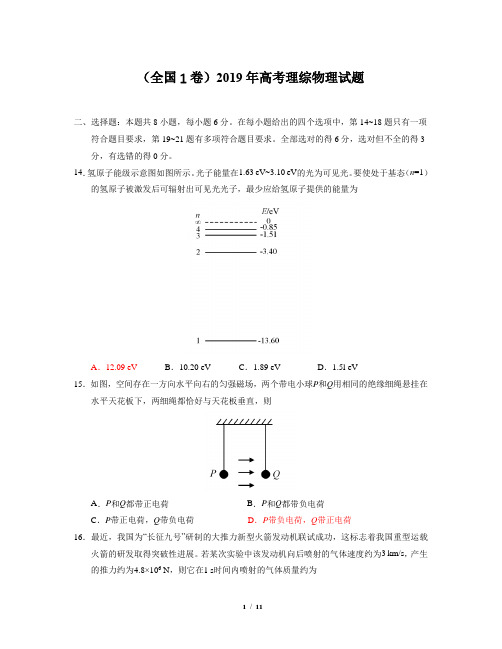 (word完整版)(全国1卷)2019年高考物理试题(全国1卷)