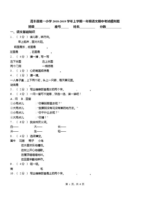 清丰县第一小学2018-2019学年上学期一年级语文期中考试模拟题