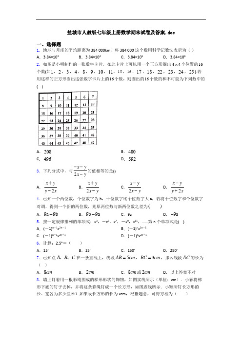 盐城市人教版七年级上册数学期末试卷及答案