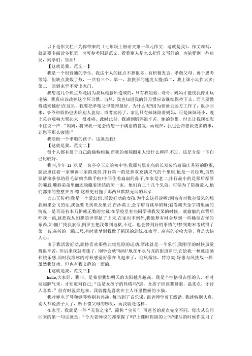 七年级上册语文第一单元作文：这就是我