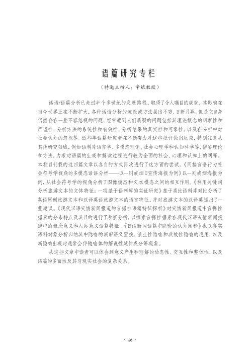语篇研究专栏 - 语言学之家-首页
