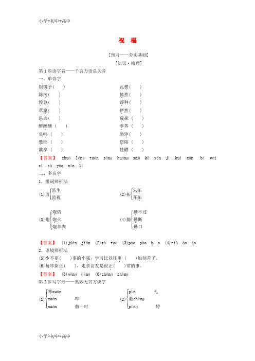 教育最新2018_2019学年高中语文第四专题慢慢走欣赏啊祝福教师用书苏教版必修2