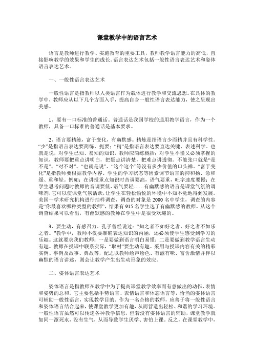 课堂教学中的语言艺术