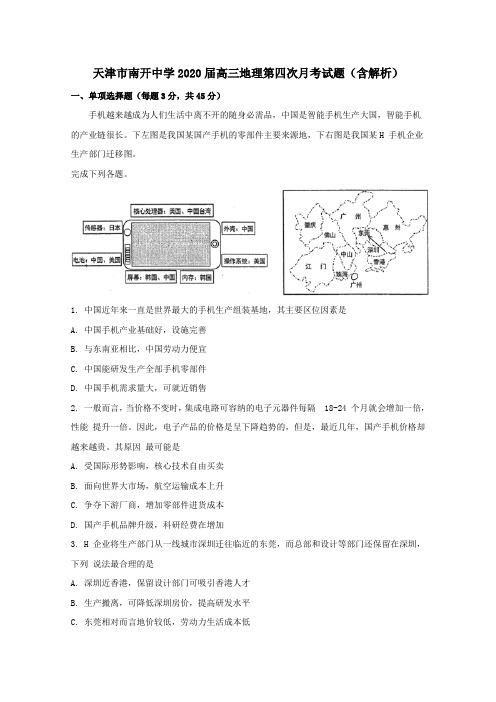 天津市南开中学2020届高三地理第四次月考试题含解析