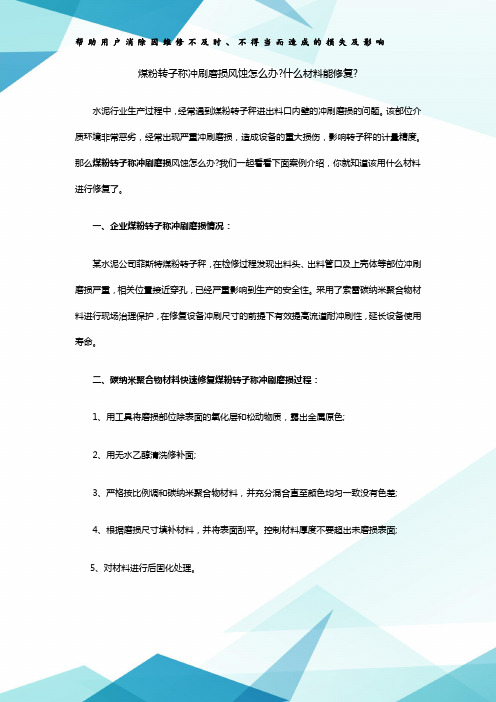 煤粉转子称冲刷磨损风蚀怎么办什么材料能修复