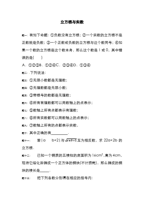 精品2019-2020年最新苏科版数学八年级上册《立方根与实数》课后练习一-精品试卷