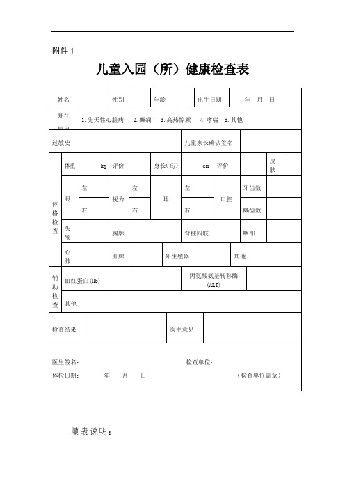 新入园幼儿健康检查档案