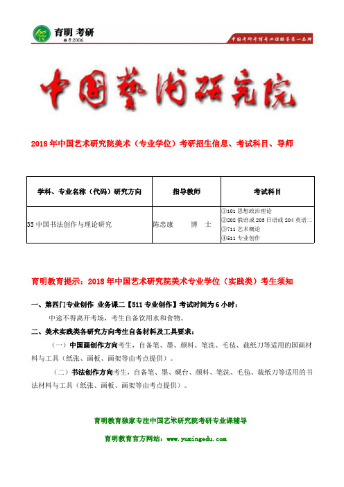 中国艺术研究院中国书法创作与理论研究考研参考书、真题解析、复试经验分享