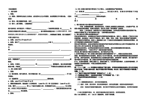 鸦片战争 知识梳理