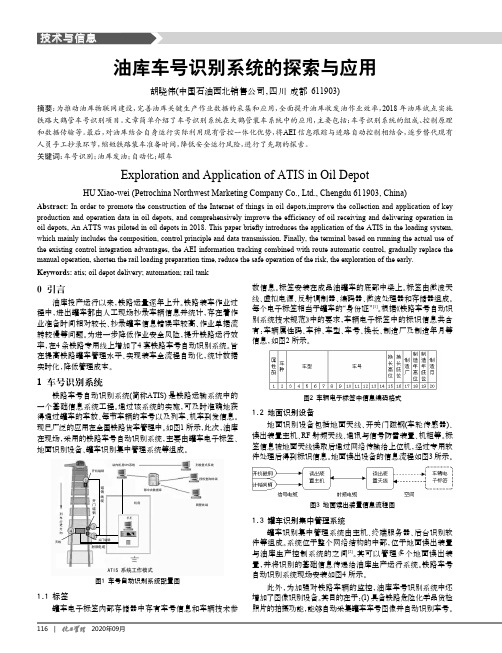 油库车号识别系统的探索与应用