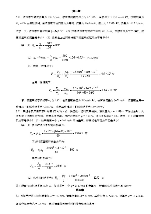 液压与气动期末考试试卷及答案