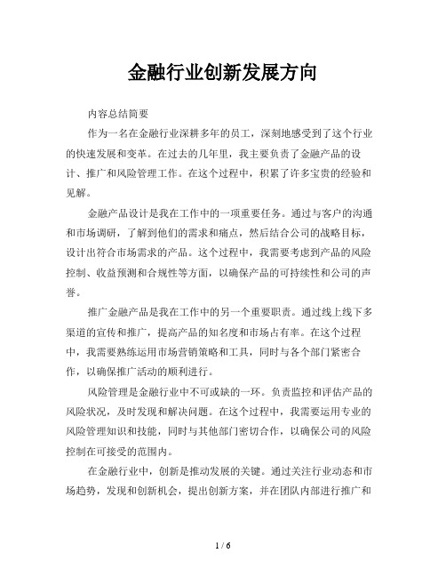 金融行业创新发展方向