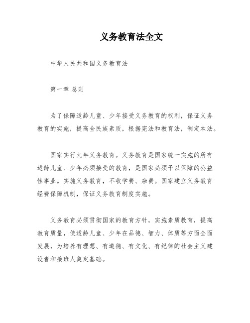 义务教育法全文