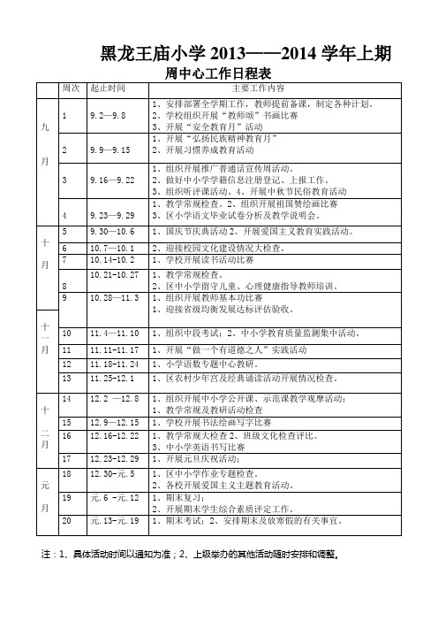 周中心2013年9月