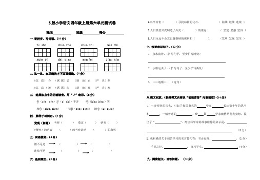 S版小学语文四年级上册第六单元测试卷