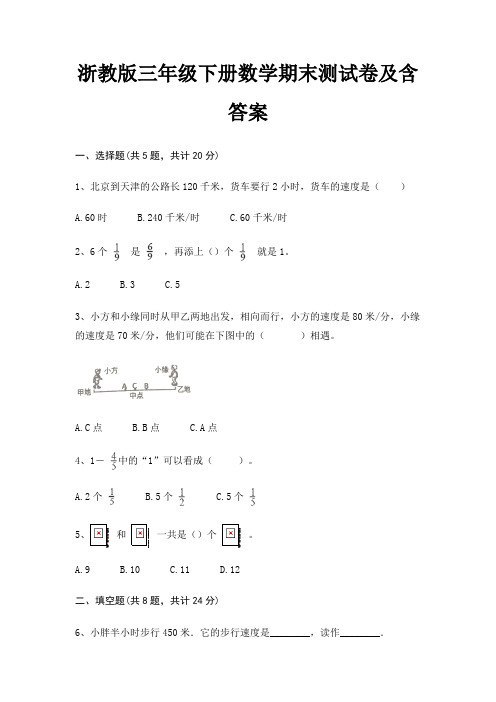 浙教版三年级下册数学期末试卷带答案