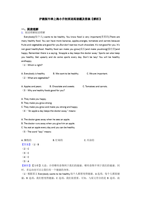 沪教版牛津上海小升初英语阅读题及答案【解析】