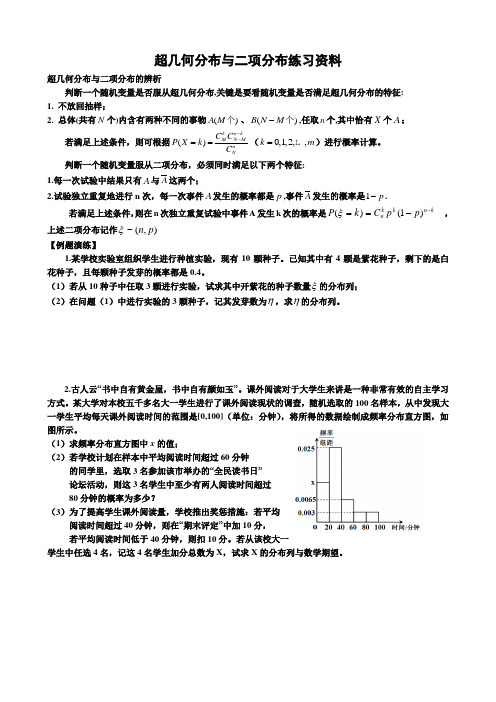 超几何分布与二项分布专题练习