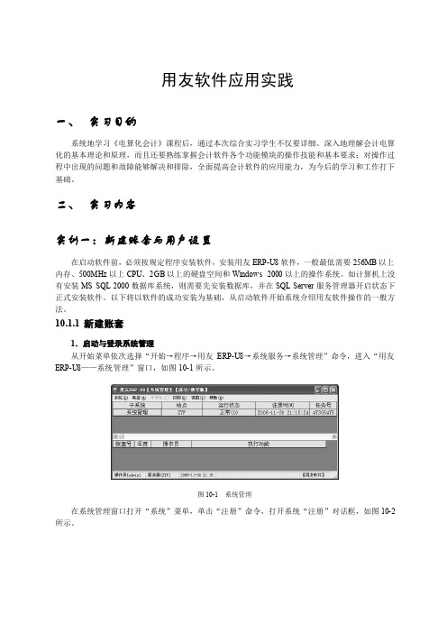 会计电算化实训指导书模板