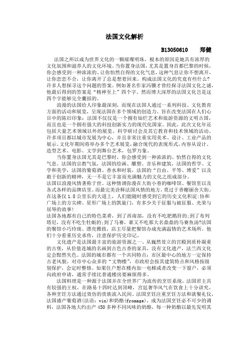 选修课作业浅谈法国文化