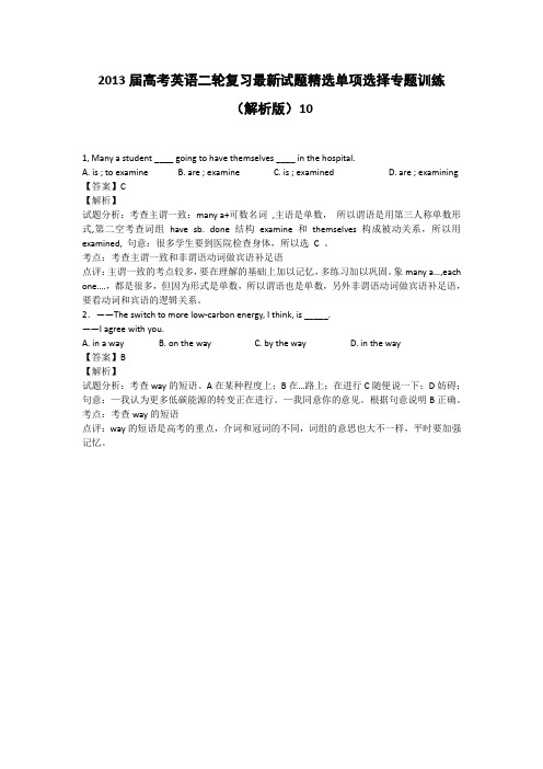 2013届高考英语二轮复习最新试题精选单项选择专题训练14