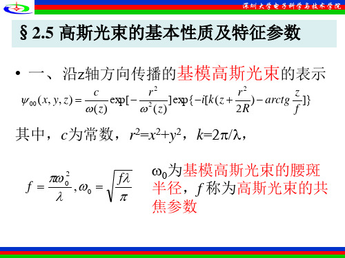 高斯光束的基本性质及特征参数 (2)