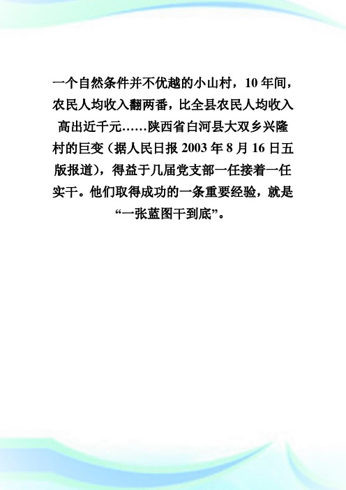 一张蓝图干到底思想宣传实用文档.doc