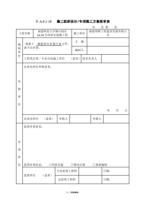 施工方案报审封面(优.选)