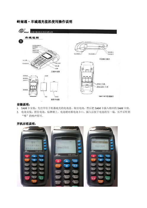 岭南通充值机使用说明