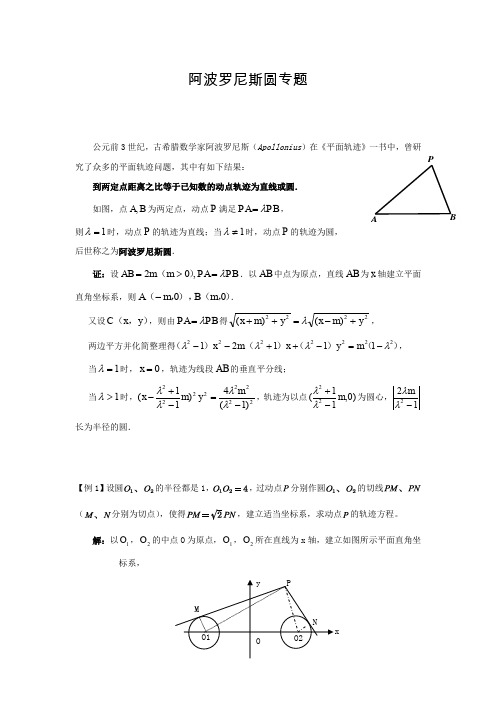 阿波罗尼斯圆