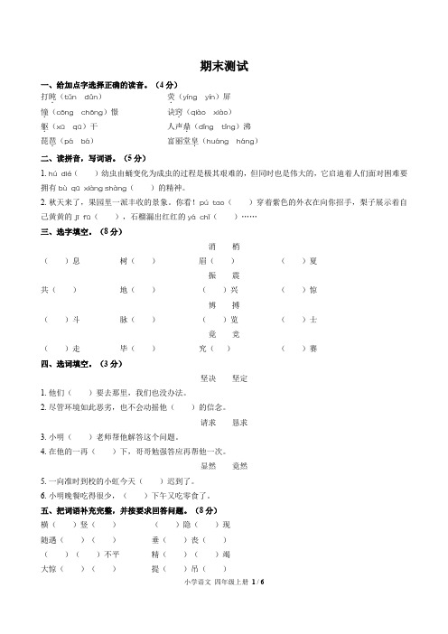 (杭州市)部编版人教版语文四年级上册期末同步检测试卷1(附答案)