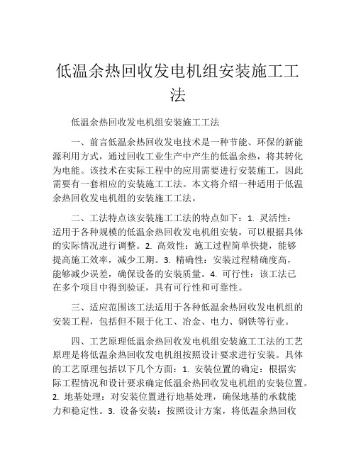 低温余热回收发电机组安装施工工法