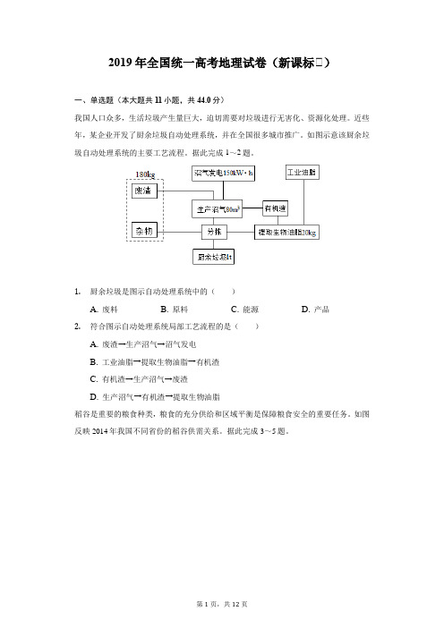 2019年全国统一高考地理试卷(新课标Ⅲ)(附答案详解)