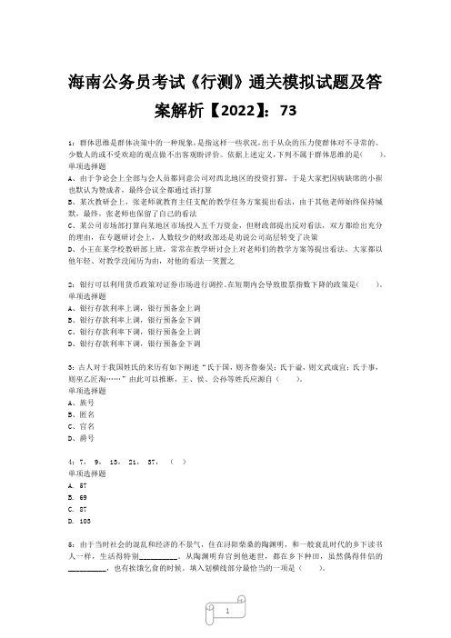 海南公务员考试《行测》真题模拟试题及答案解析【2022】738